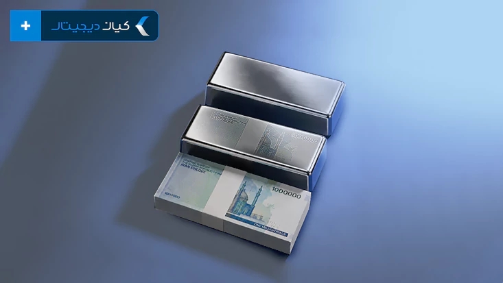 سرمایه گذاری در نقره در سال ۱۴۰۵