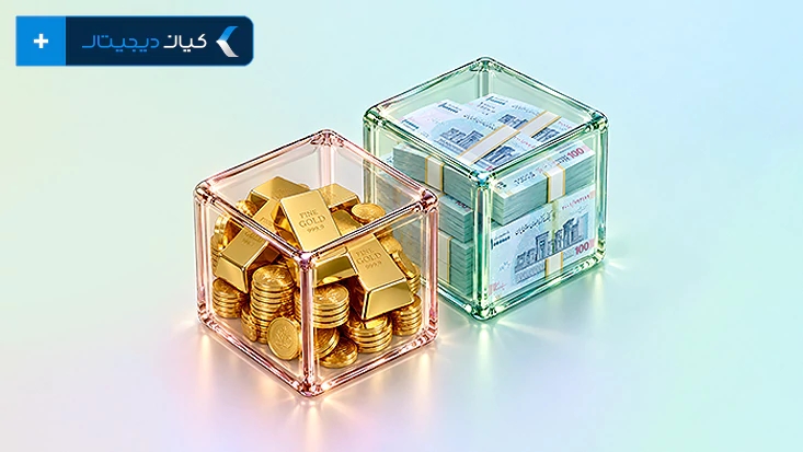 صندوق طلا یا درآمد ثابت؟ کدام بهتر است؟