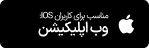 لوگوی وب اپلیکیشن